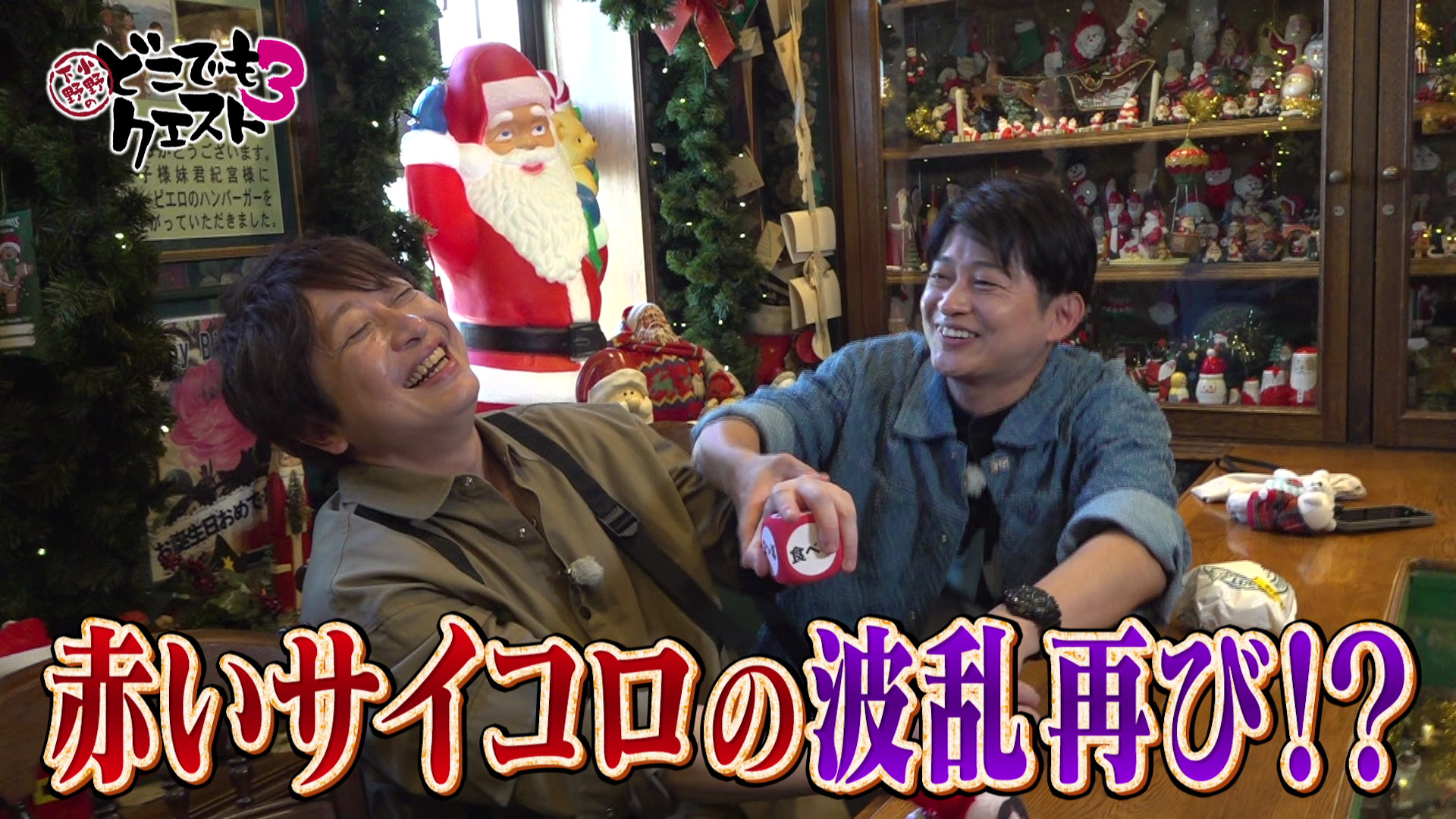 「小野下野のどこでもクエスト３」 ＃11予告